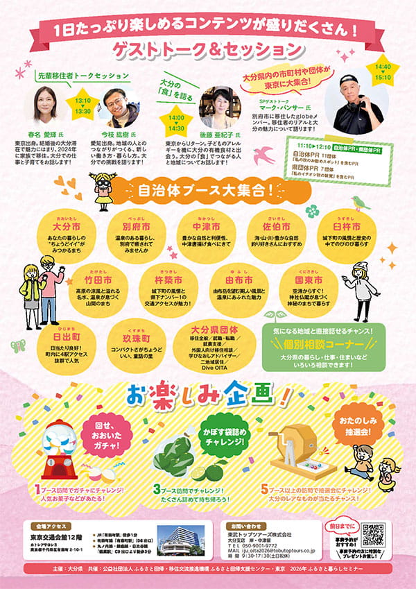 イベントチラシ裏